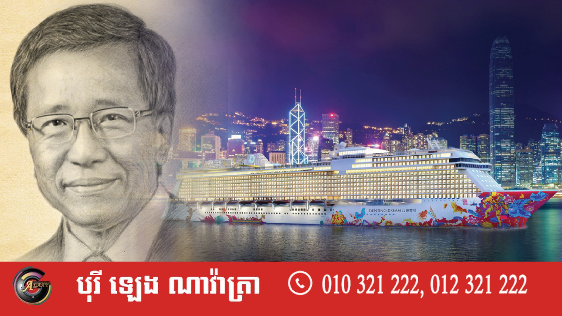 មហាសេដ្ឋី ម៉ាឡេស៊ី ប្រកាស ចុះចេញ ពី តំណែង ជា CEO ក្រុមហ៊ុន Genting Hong